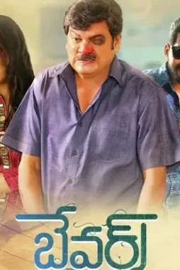 Bewars-2018jpeg Bewars 2018jpeg - DesireMovies, DesireMovies2.My