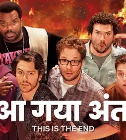 This-Is-the-End-1 This is the end - DesireMovies, DesireMovies2.My