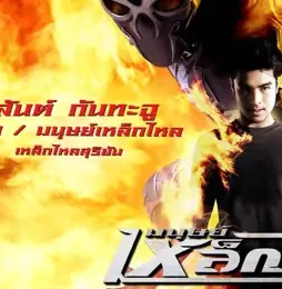 mercury-man-1 Mercury man - DesireMovies, DesireMovies2.My