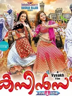 Cousins-Posters-Stills-Images-Review-Report-Collection-Kunchacko-Boban-Indrajith-Nisha-Agarwal-Vedhika-Miya-Onlookers-Media-19-1 Cousins posters stills images review report collection kunchacko boban indrajith nisha agarwal vedhika miya onlookers media 19 - DesireMovies, DesireMovies2.My
