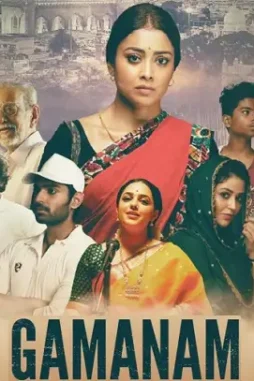 Gamanam Gamanam - DesireMovies, DesireMovies2.My