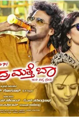 Upendra-Matte-baa-movie-review Upendra matte baa movie review - DesireMovies, DesireMovies2.My