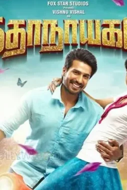 kathanayagan_movie_posters_01-1 Kathanayagan_movie_posters_01 - DesireMovies, DesireMovies2.My