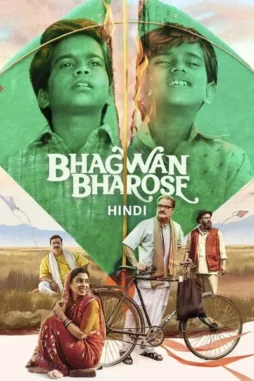 bhagwan_bharose__2023__DesireMovies_DesireMovies.Loan_ bhagwan bharose 2023 , DesireMovies - DesireMovies.Loan