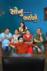 sonu tane mara par bharoso nai ke 2022 , DesireMovies - DesireMovies.Team