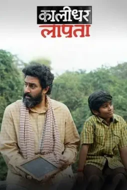 kaalidhar-laapata-2025-DesireMovies kaalidhar laapata 2025 , DesireMovies