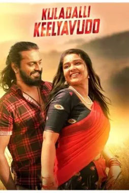 kuladalli-keelyavudo-2025-DesireMovies kuladalli keelyavudo 2025 , DesireMovies